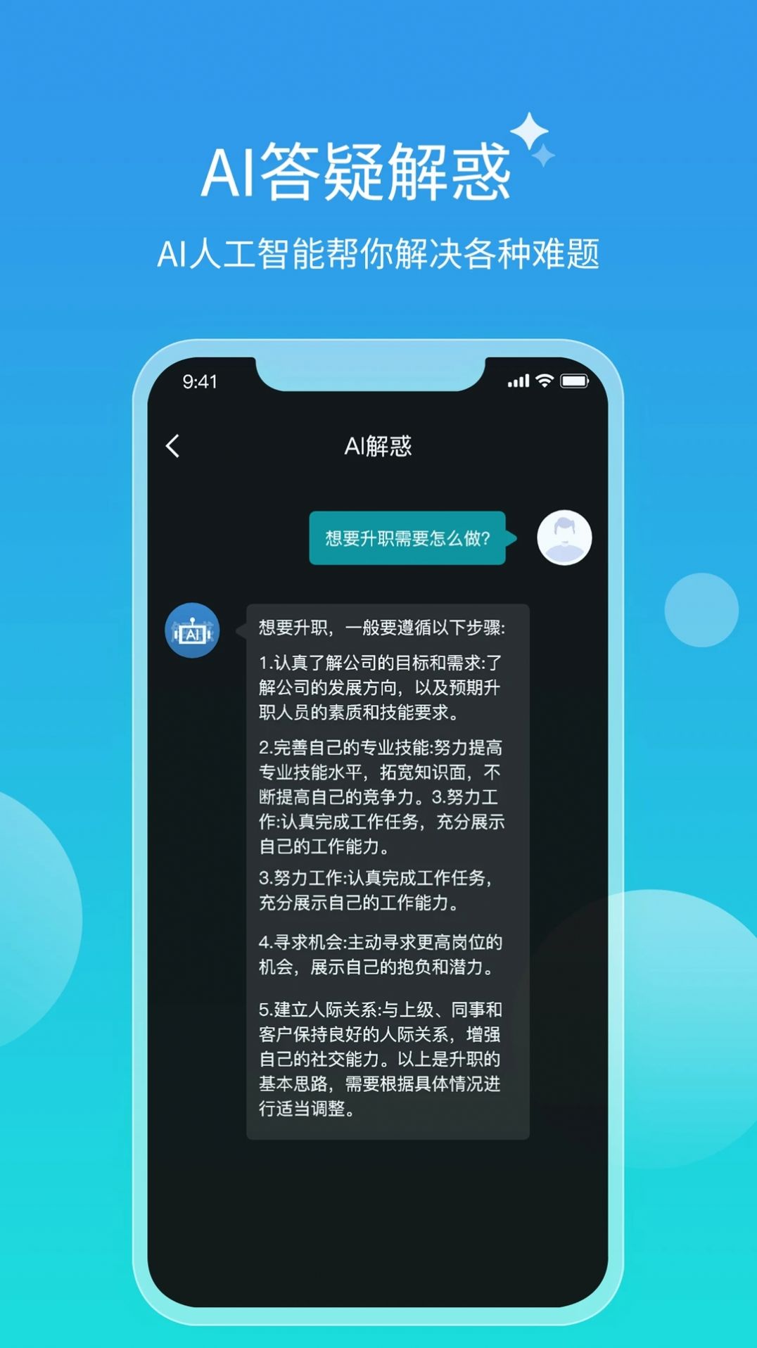 ai对话app下载_ai对话智能互动app软件v1.0 运行截图2