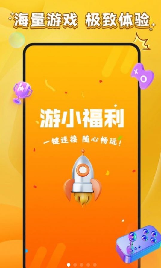 游小福利app下载_游小福利app安卓版v1.1.1 运行截图1