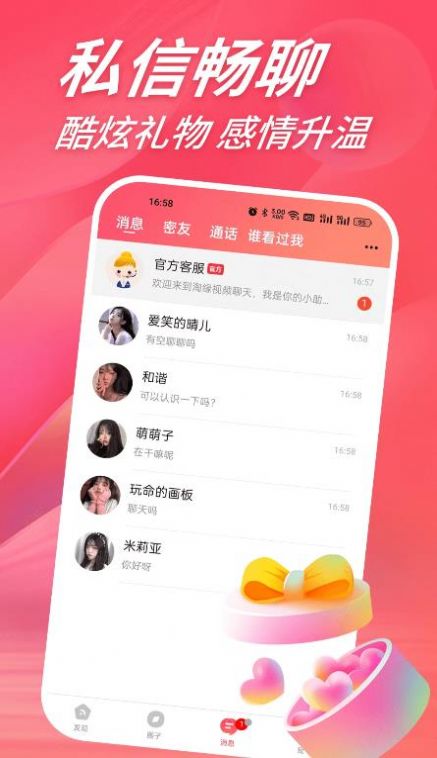 羞缘视频聊天app下载_羞缘视频聊天软件app手机版v1.0.0 运行截图1