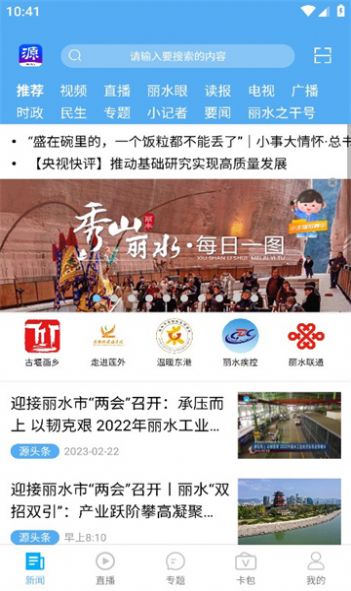 源新闻app下载_源新闻客户端app手机版v5.0.08 运行截图3