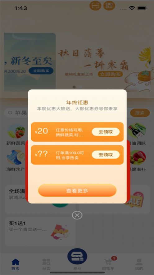 奕天壹app下载_奕天壹生鲜商城app手机版v1.0 运行截图3