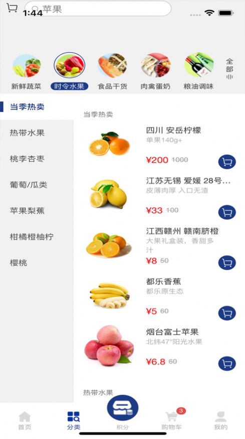 奕天壹app下载_奕天壹生鲜商城app手机版v1.0 运行截图1