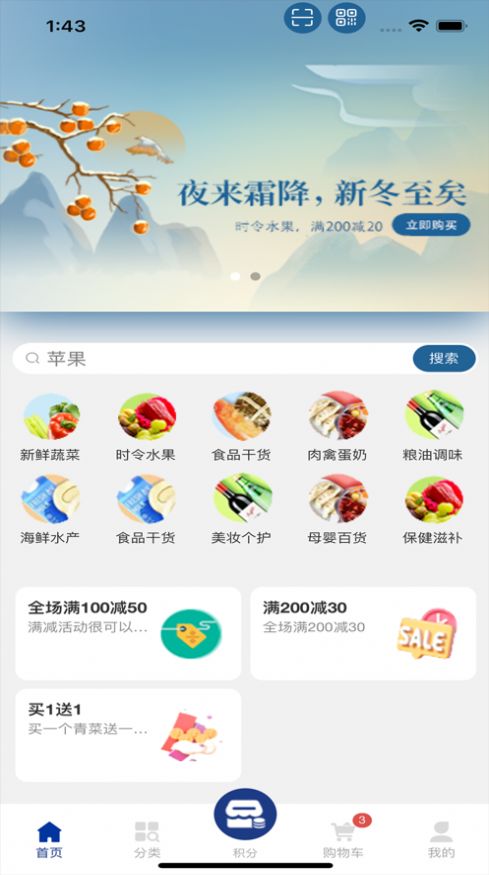 奕天壹app下载_奕天壹生鲜商城app手机版v1.0 运行截图2