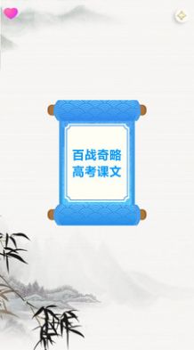 天天百战奇略app下载_天天百战奇略学习app软件v1.0.0 运行截图3