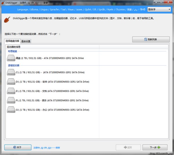 DiskDigger官方版_DiskDigger(文件恢复工具)中文版 v1.59.17.3191 运行截图1