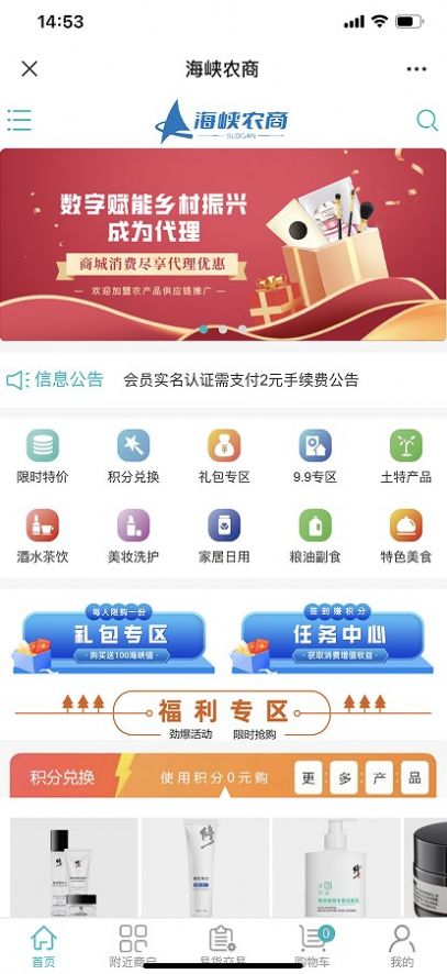 海峡农商app-海峡农商乡村振兴app官方版（暂未上线）1.0.0 运行截图3