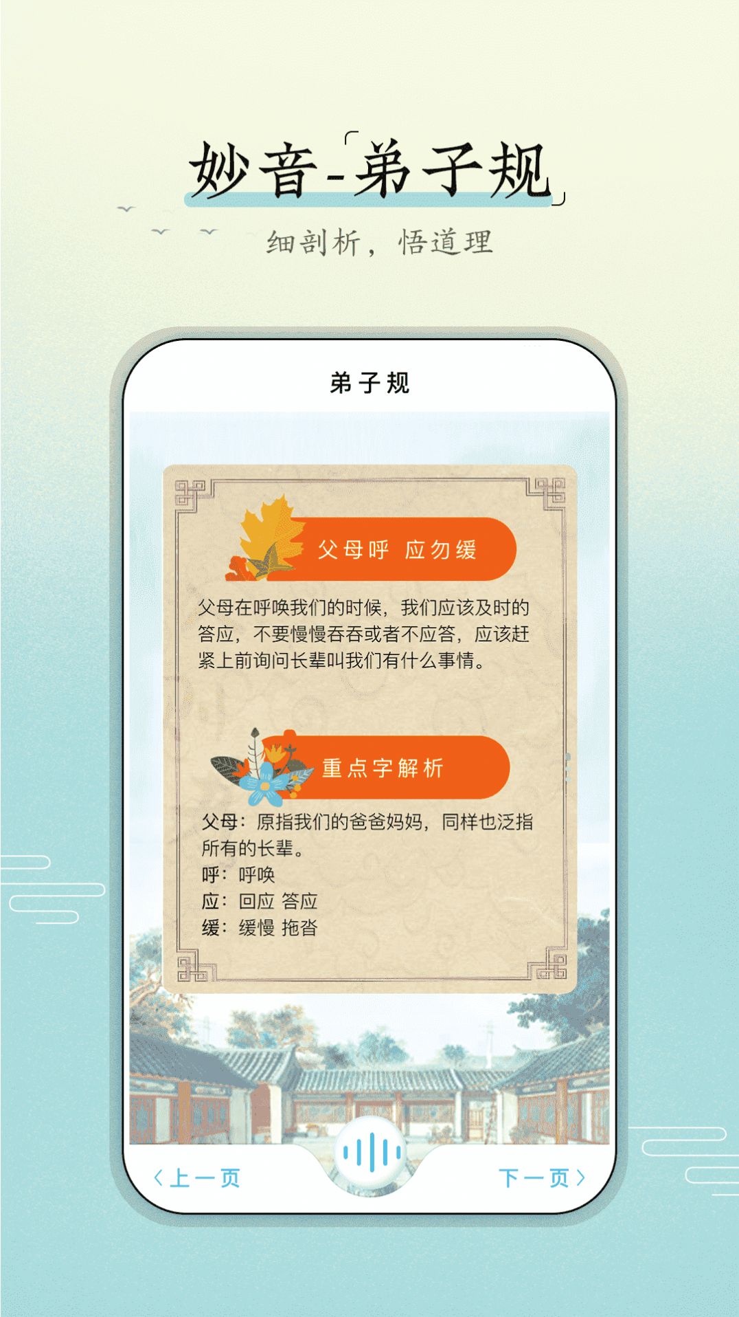 妙音弟子规app下载_妙音弟子规教育app最新版v1.0.0 运行截图1