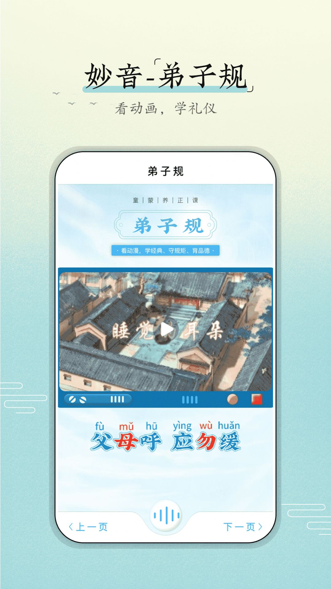 妙音弟子规app下载_妙音弟子规教育app最新版v1.0.0 运行截图3