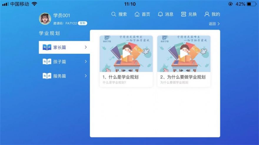 巅峰学霸学习系统app官方版图片2