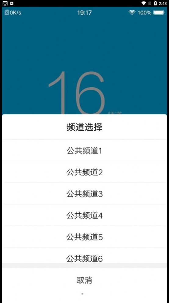 YY对讲app下载_YY对讲机app官方版v1.0 运行截图1