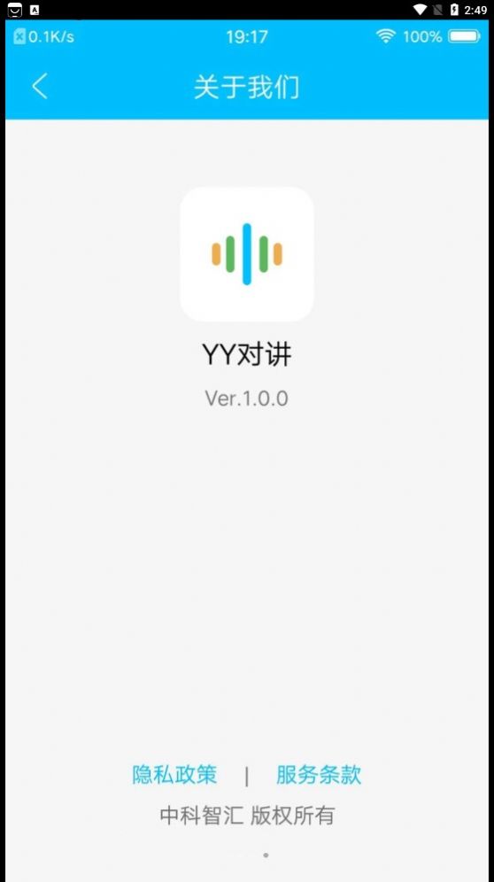 YY对讲app下载_YY对讲机app官方版v1.0 运行截图2