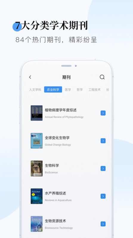 全球学术app下载_全球学术报告app官方版v1.0 运行截图2