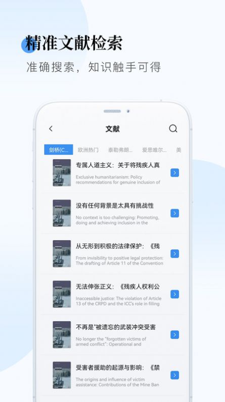 全球学术app下载_全球学术报告app官方版v1.0 运行截图1