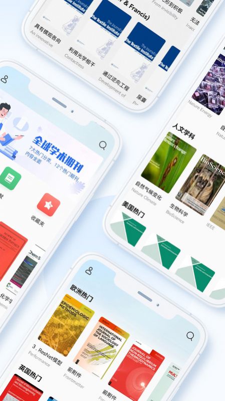 全球学术app下载_全球学术报告app官方版v1.0 运行截图3