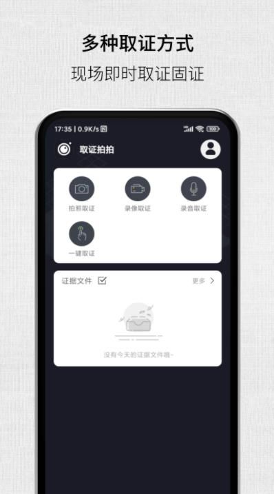 取证拍拍app下载_取证拍拍app手机版v2.4.2 运行截图2