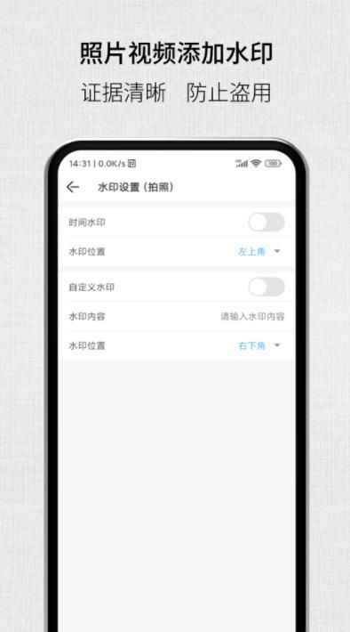 取证拍拍app下载_取证拍拍app手机版v2.4.2 运行截图3