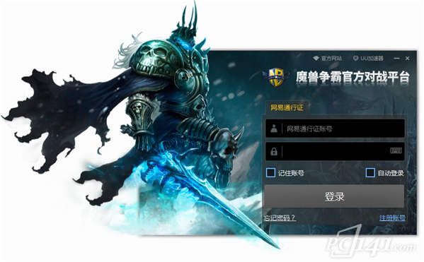 魔兽争霸官方对战平台下载2018_魔兽争霸官方对战平台2018版 v2.4.71 运行截图1