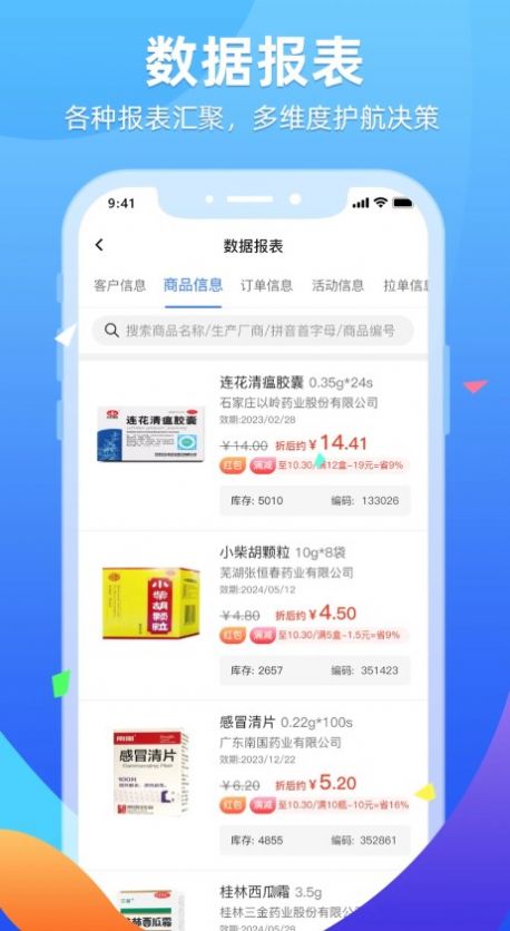 普健供应商平台药品采购app软件图片1