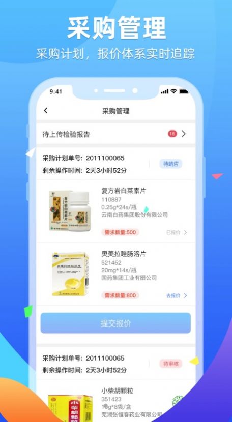 普健供应商平台app下载_普健供应商平台药品采购app软件v2.1.24 运行截图3