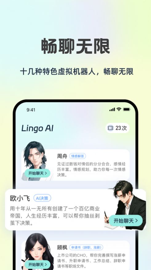 LingoAIapp下载_LingoAI虚拟聊天app手机版1.0 运行截图3