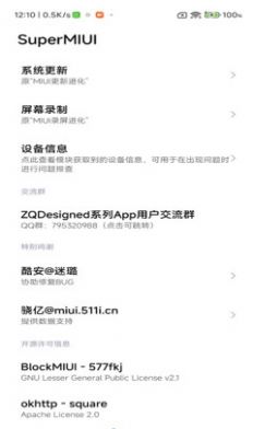 SuperMIUIapp下载_SuperMIUI系统工具app手机版vREL-3.6.9 运行截图3