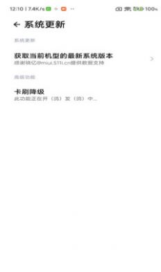 SuperMIUI系统工具app手机版图片1