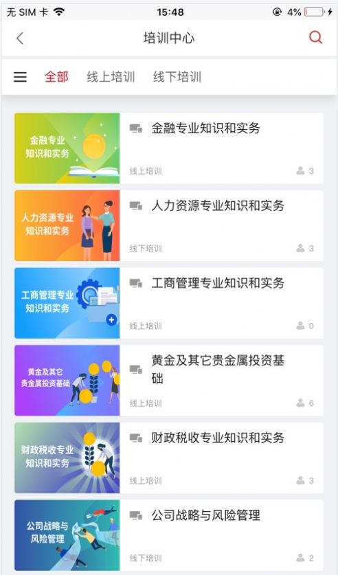 农金学堂app下载_农金学堂金融课程app软件1.0.0 运行截图2