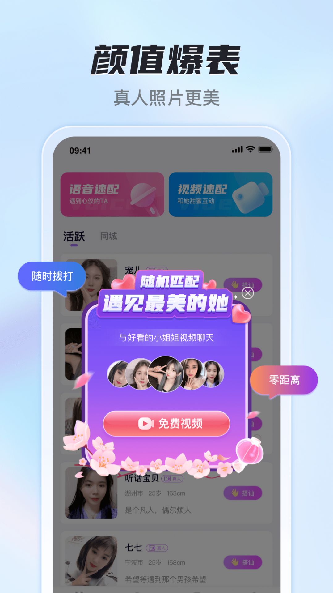 花季社交app下载_花季社交app官方版v1.1.0 运行截图1