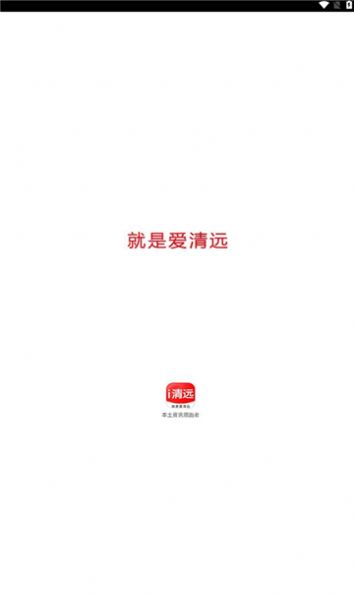 i清远app下载_i清远新闻app官方版v0.1.12 运行截图1