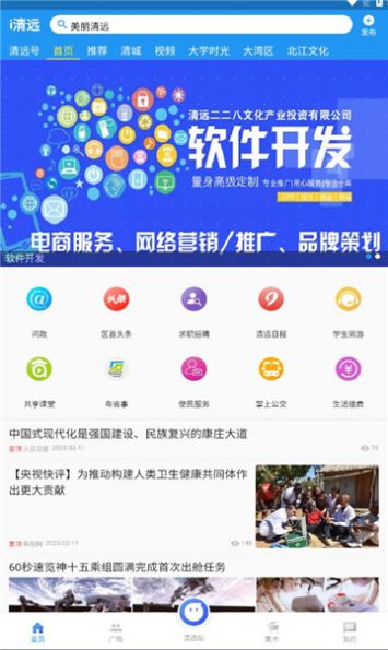 i清远app下载_i清远新闻app官方版v0.1.12 运行截图2
