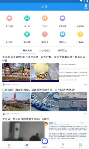 i清远新闻app官方版图片1