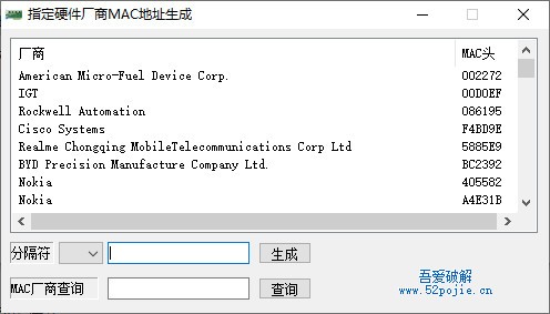 指定硬件厂商MAC地址生成工具官方版_指定硬件厂商MAC地址生成工具免费版 v1.0 运行截图1