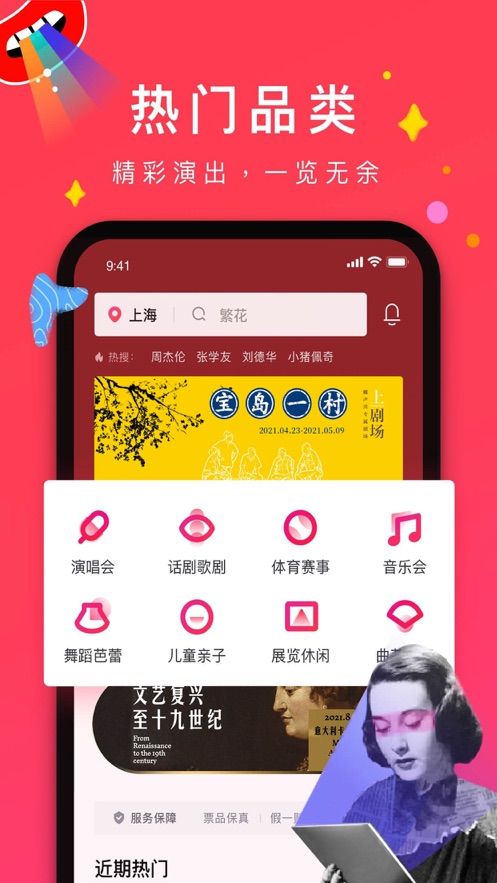 摩天轮票务app下载_摩天轮票务app官方手机版v5.24.2 运行截图1