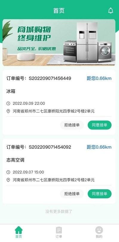 维托帮师傅app下载_维托帮师傅app手机版下载 运行截图2