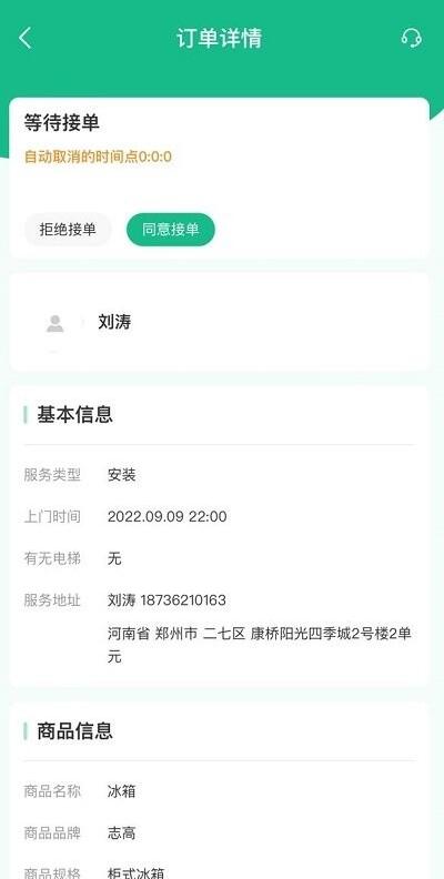 维托帮师傅app下载_维托帮师傅app手机版下载 运行截图1