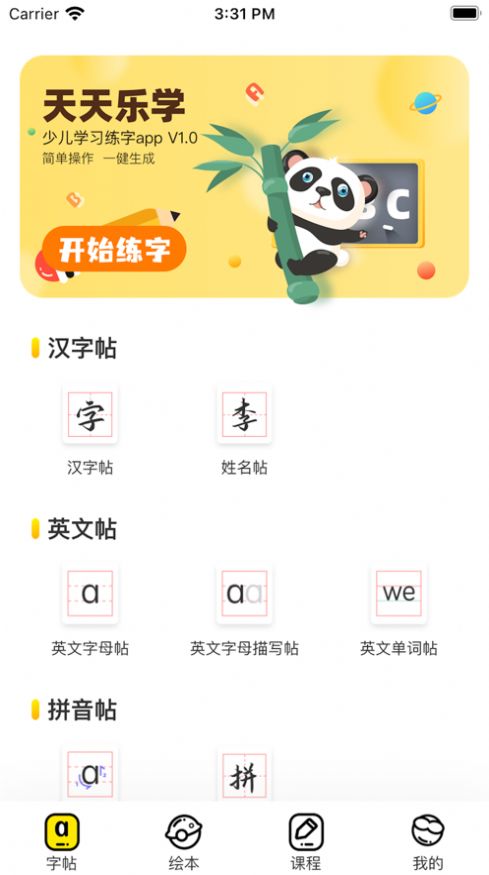 树人乐学课堂app下载_树人乐学课堂软件app手机版1.0.0 运行截图1