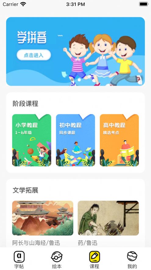 树人乐学课堂app下载_树人乐学课堂软件app手机版1.0.0 运行截图3