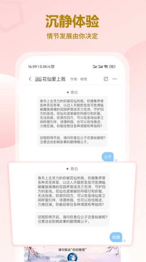 花仙爱上我app下载_花仙爱上我对话小说App官方v1.0.0 运行截图1