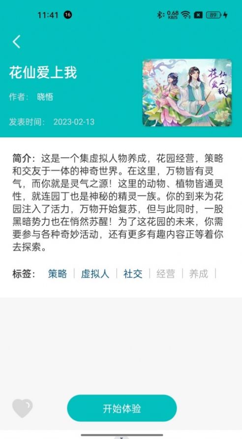 花仙爱上我app下载_花仙爱上我对话小说App官方v1.0.0 运行截图3