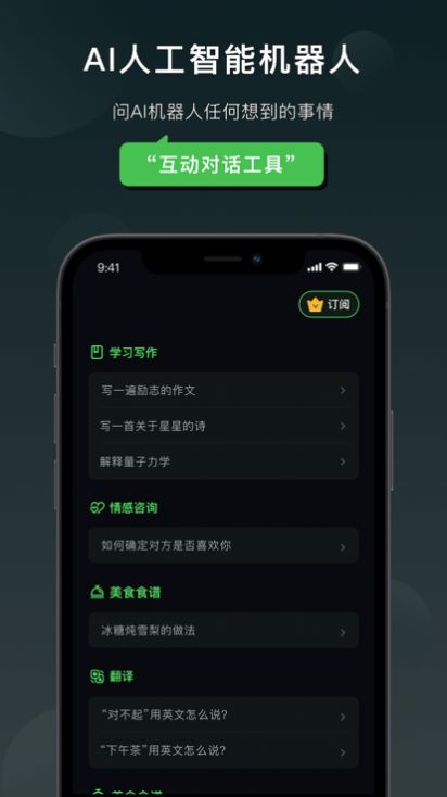 ChatBotPlusapp下载_ChatBotPlus-AI写作机器人中文版app1.0 运行截图2