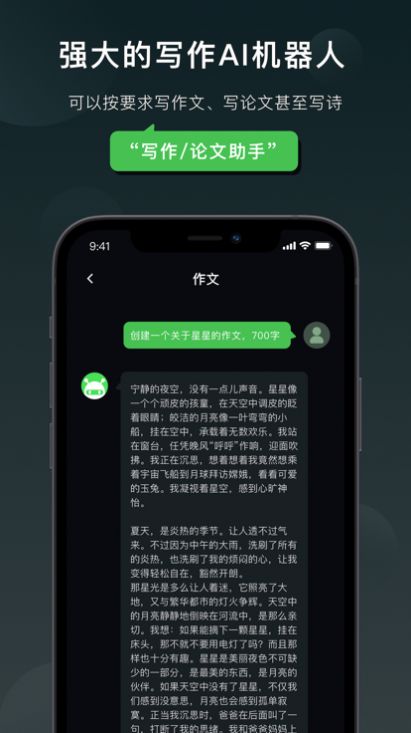 ChatBotPlusapp下载_ChatBotPlus-AI写作机器人中文版app1.0 运行截图1