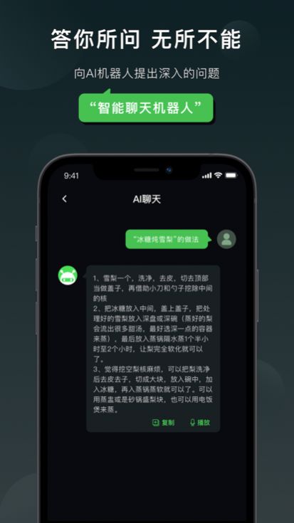 ChatBotPlusapp下载_ChatBotPlus-AI写作机器人中文版app1.0 运行截图3