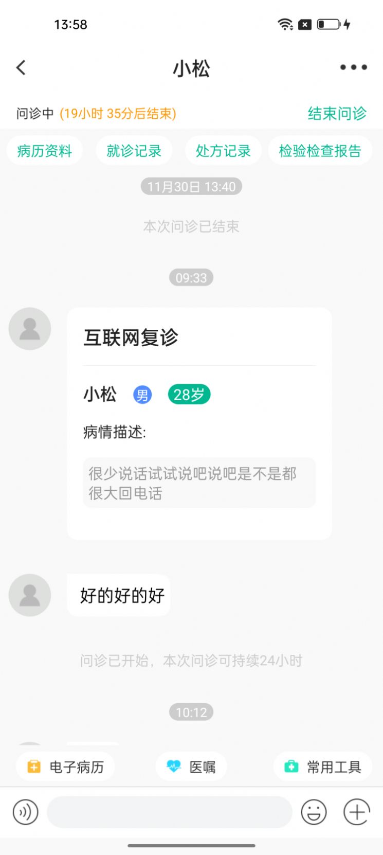 勃林格互联网医院系统app下载_勃林格互联网医院系统app安卓版下载v1.0.0 运行截图2