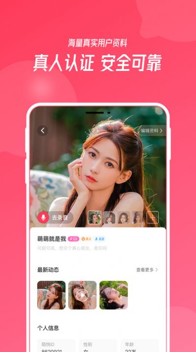 陌悦app下载_陌悦交友app安卓版v1.0.0 运行截图3