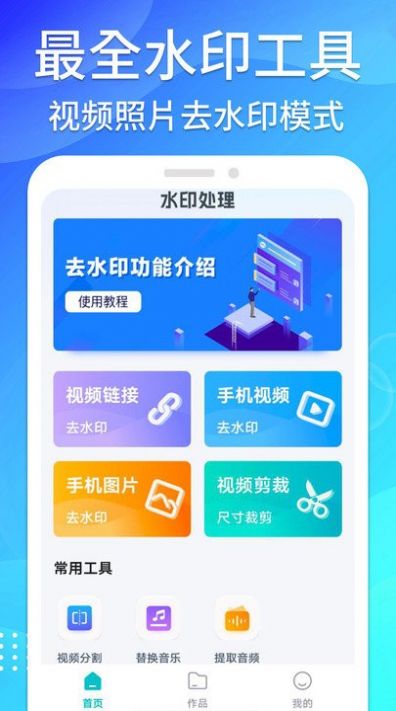 免费无痕去水印app下载_免费无痕去水印软件appv1.0.0 运行截图1