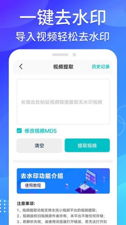 免费无痕去水印app下载_免费无痕去水印软件appv1.0.0 运行截图2