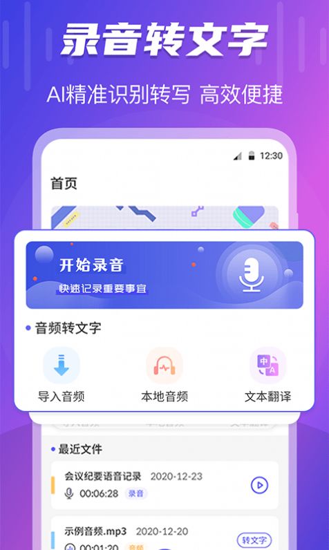 TT录音转文字app下载_TT录音转文字app最新版v4.6.0329 运行截图2