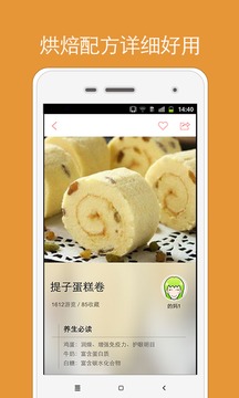 烘焙小屋app安卓版下载_烘焙小屋官方下载V1.0.3 运行截图3