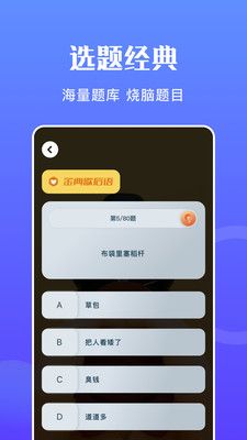 摸鱼王app下载_摸鱼王答题app手机版v1.1 运行截图1