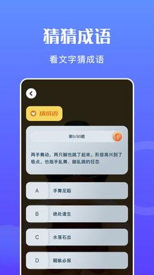 摸鱼王app下载_摸鱼王答题app手机版v1.1 运行截图3